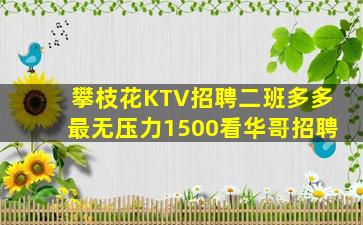 平顶山KTV招聘